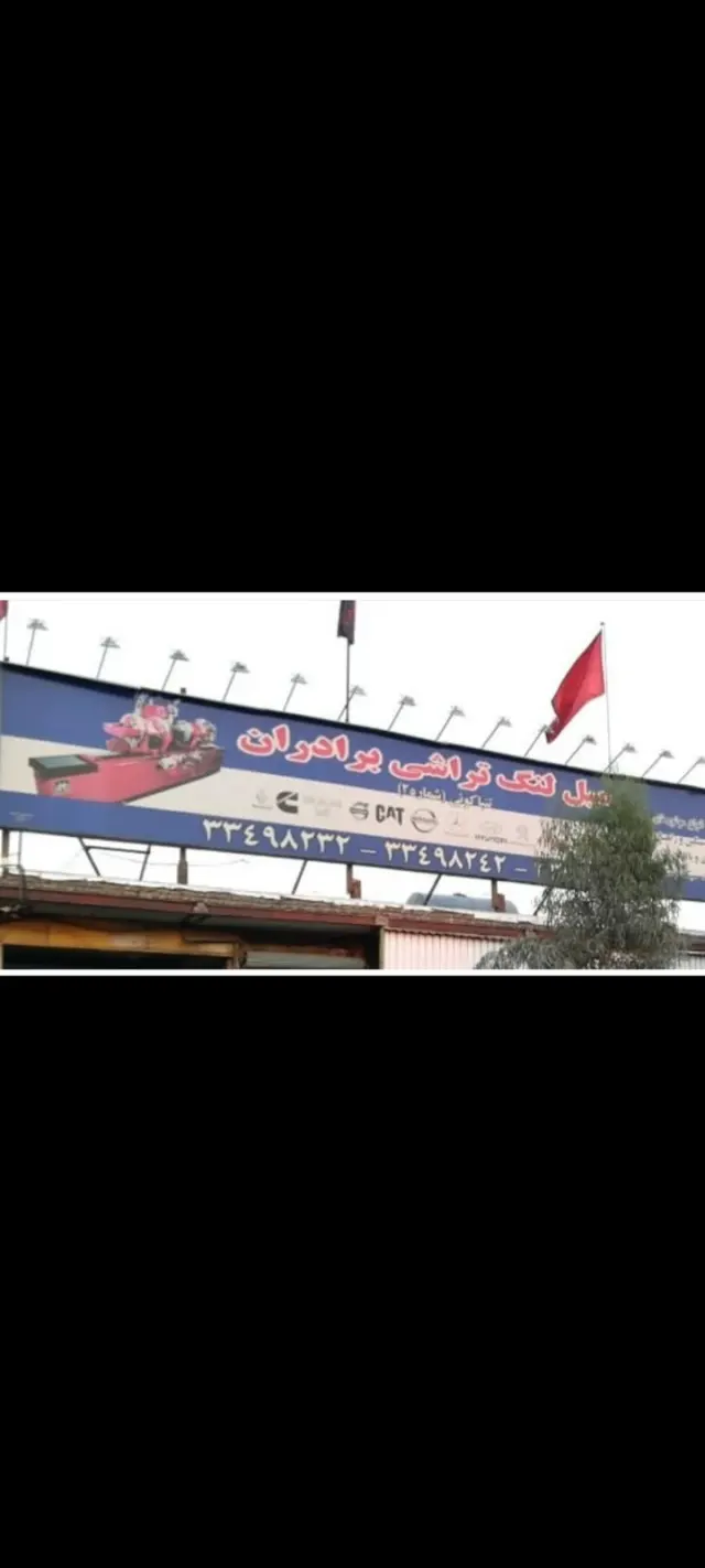 میل لنگ تراشی برادران( تنباکوئی2)