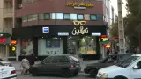 عینک آیز