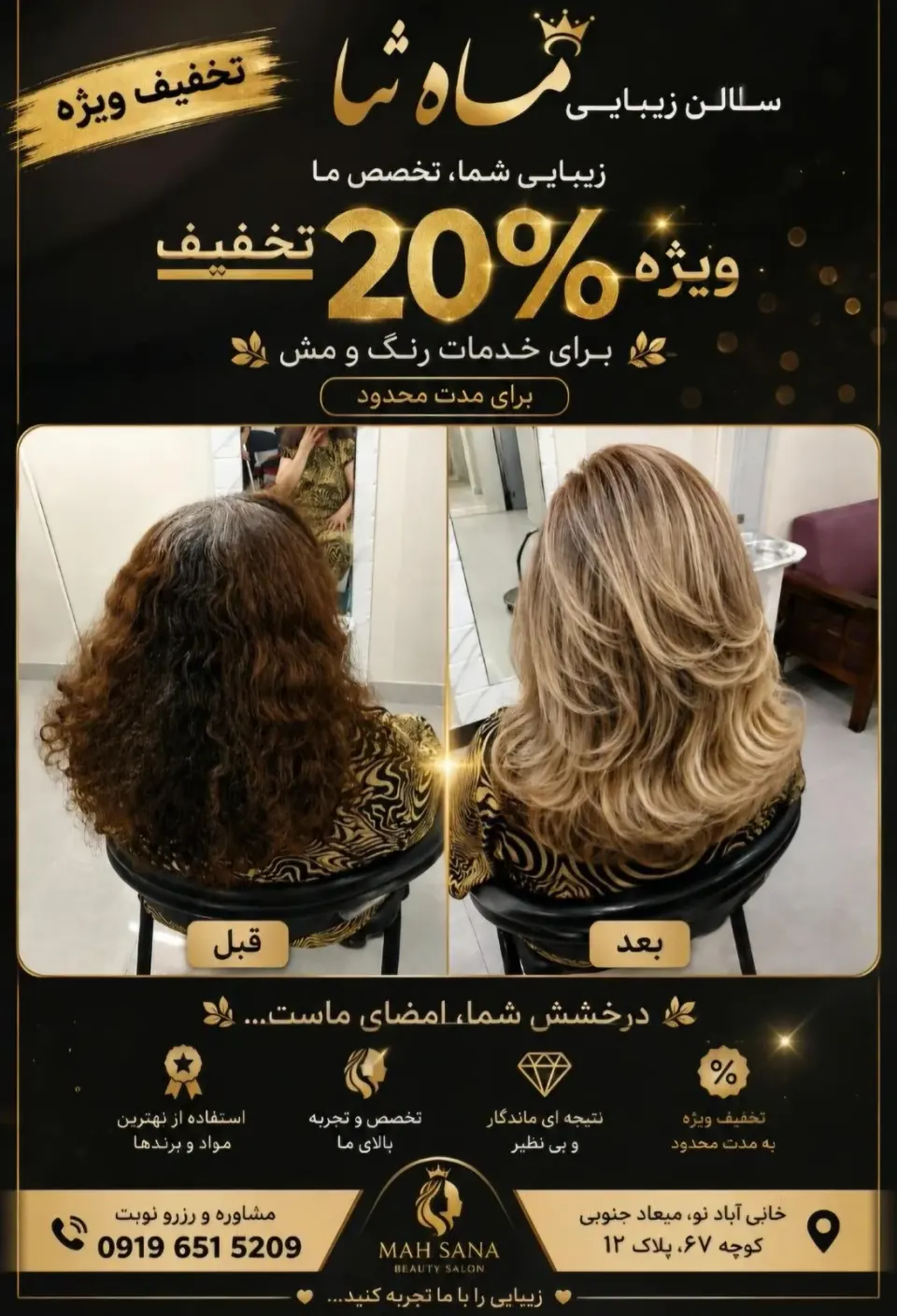 آموزشگاه آرایشگری ماه ثنا