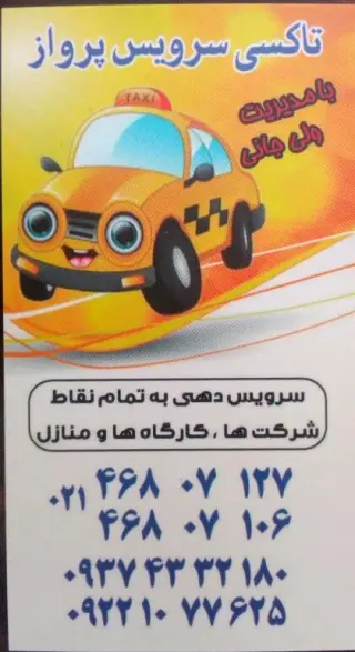 آژانس پرواز