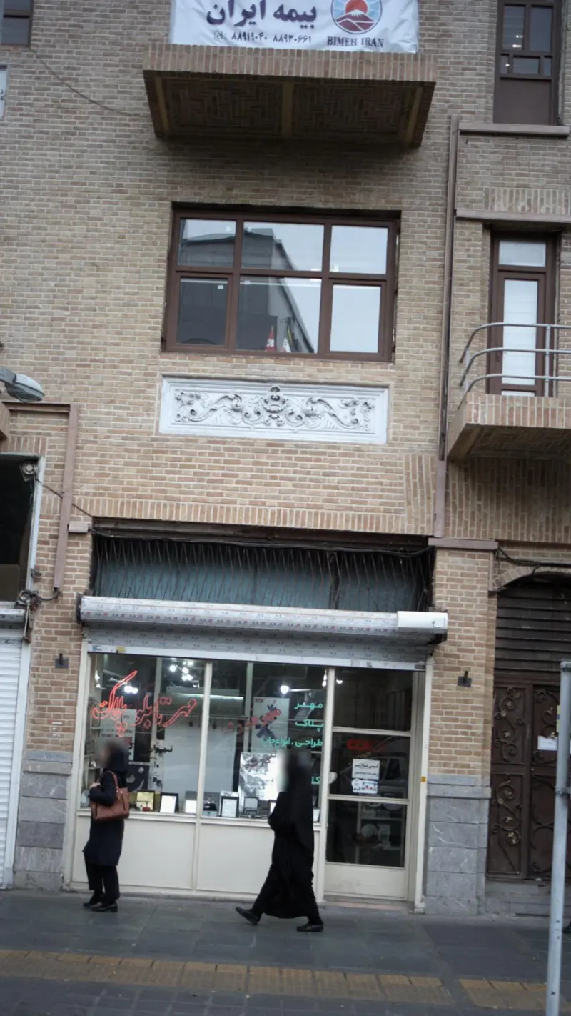 بیمه ایران