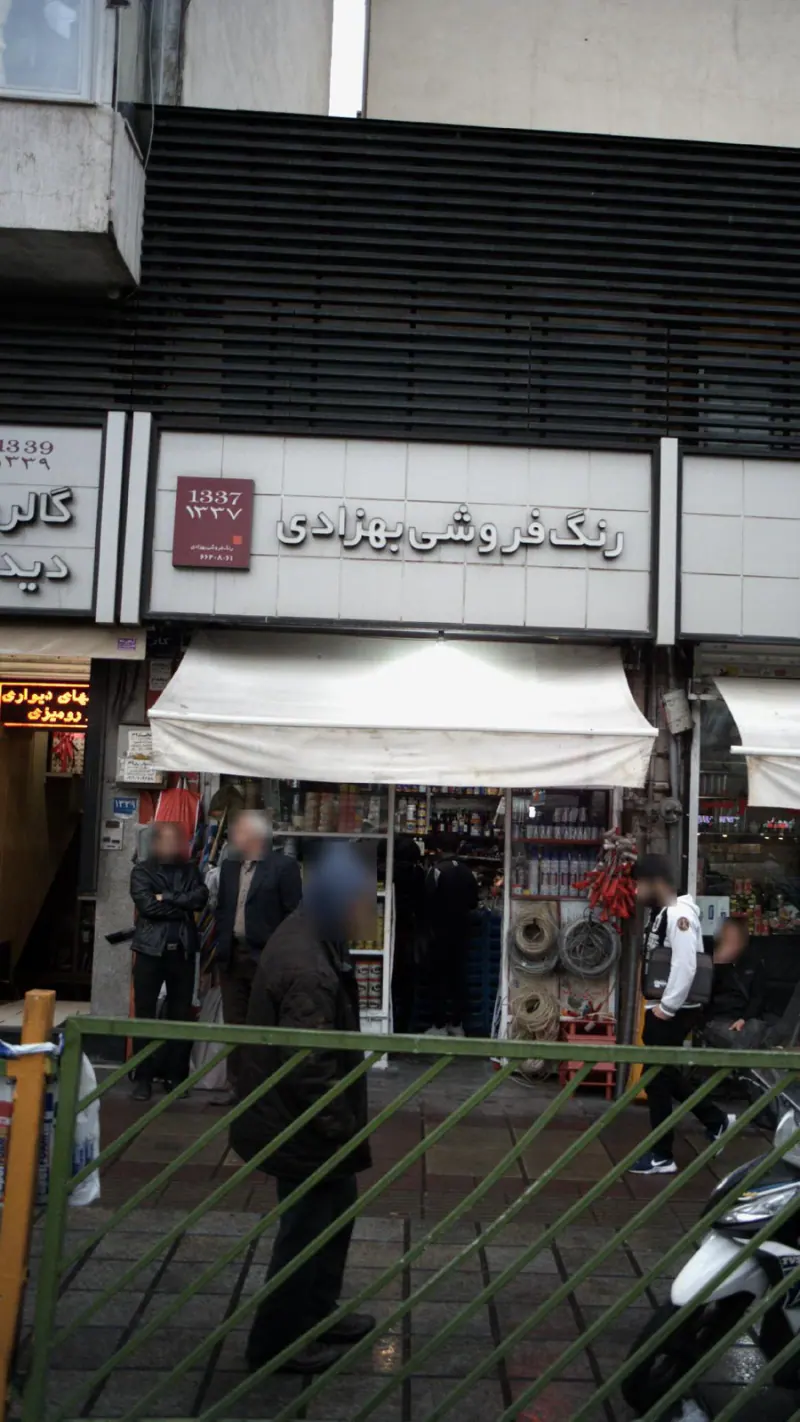 رنگ فروشی بهزادی