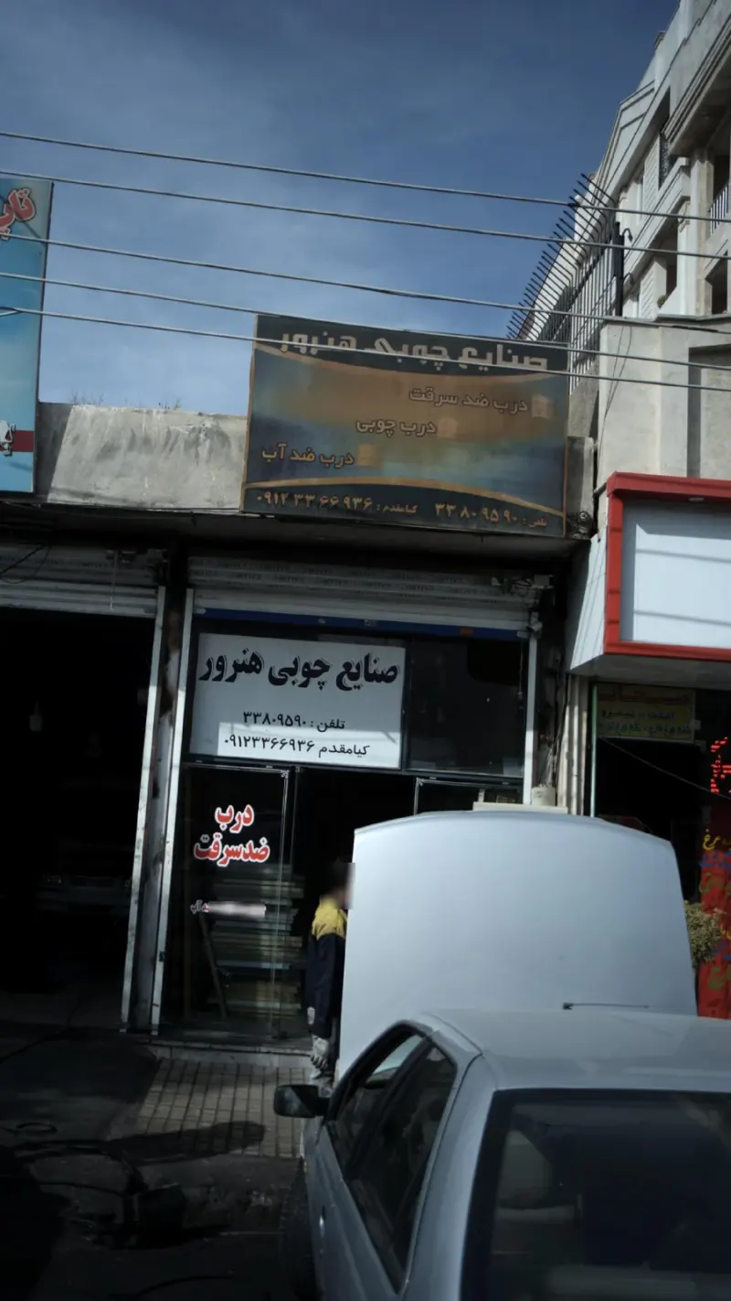 صناع چوبی هنرور