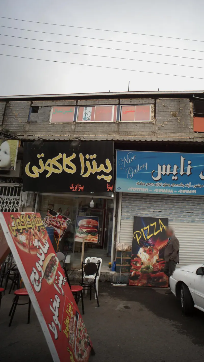 پیتزا کاکوتی