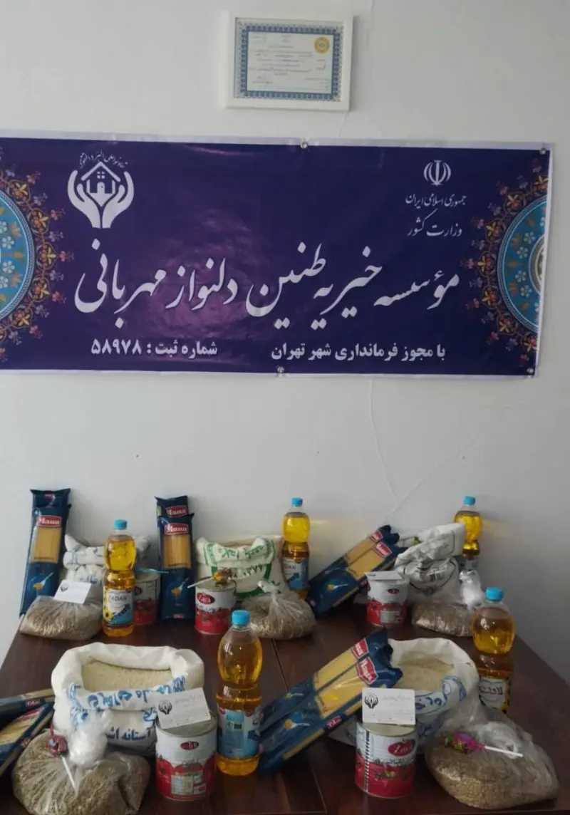 موسسه خیریه طنین دلنواز مهربانی
