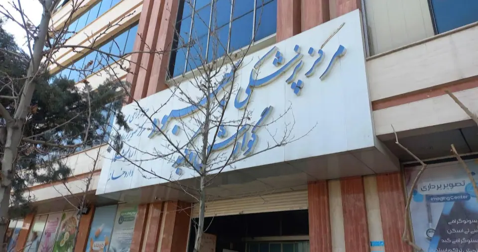 کلینیک بهبود