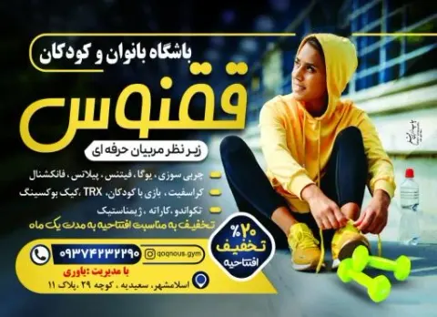 باشگاه ورزشی ققنوس2