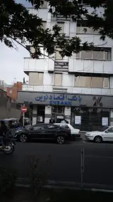 بانک اقتصاد نوین