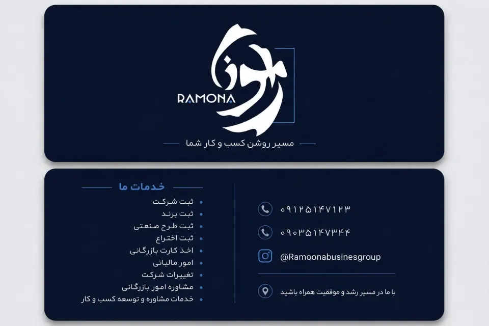 توسعه کسب و کار رامونا