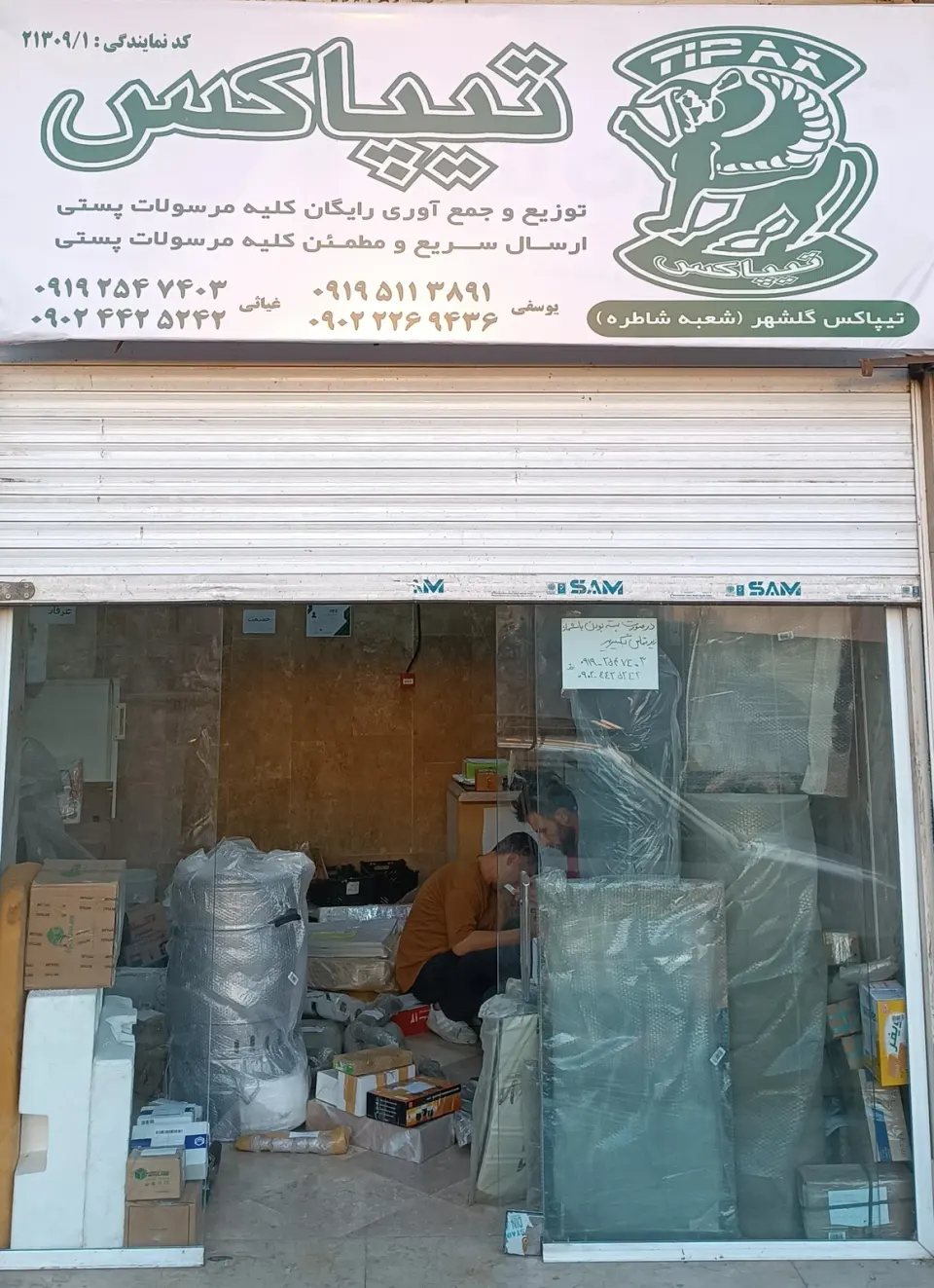 تیپاکس گلشهر