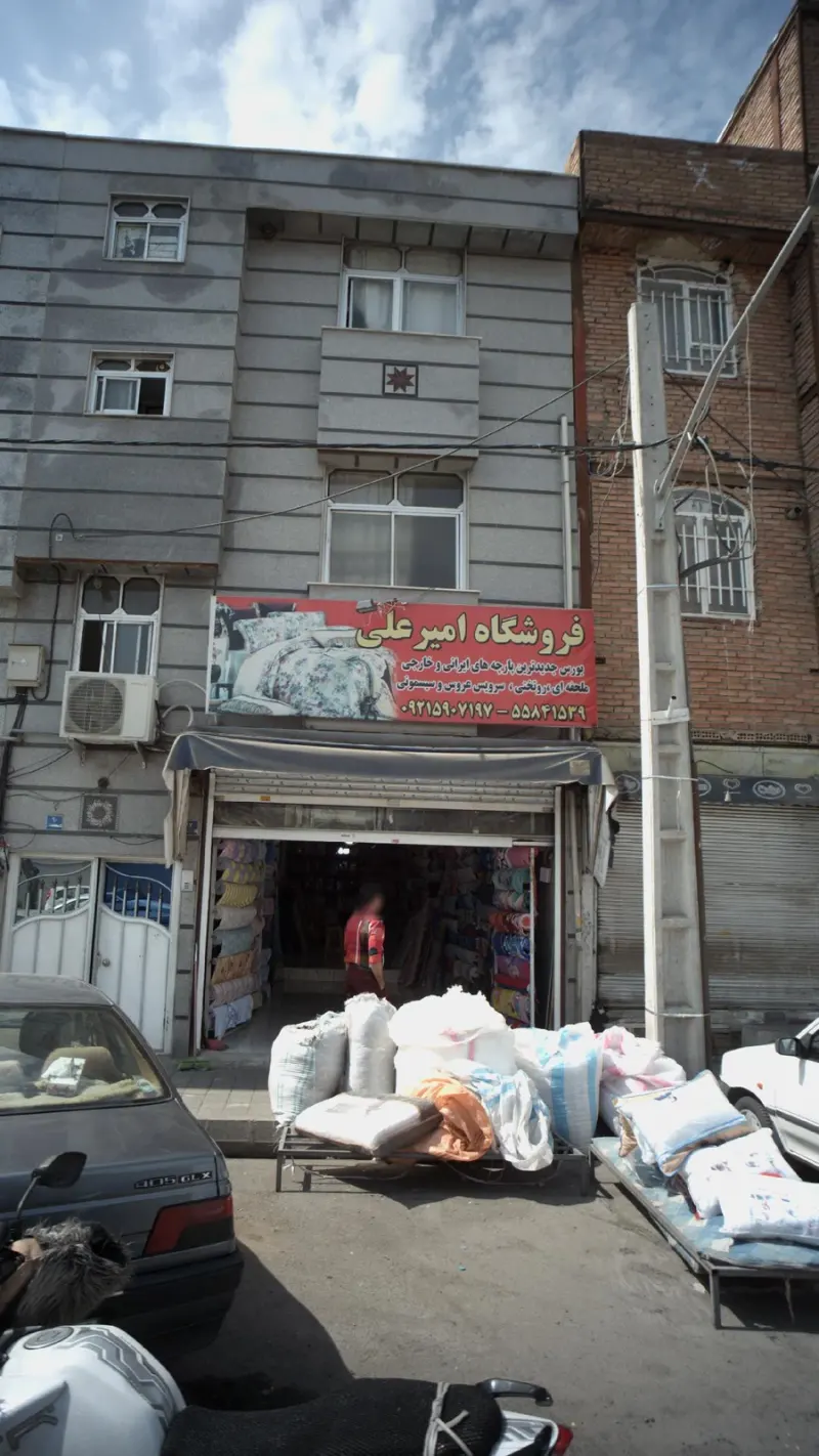 فروشگاه امیرعلی