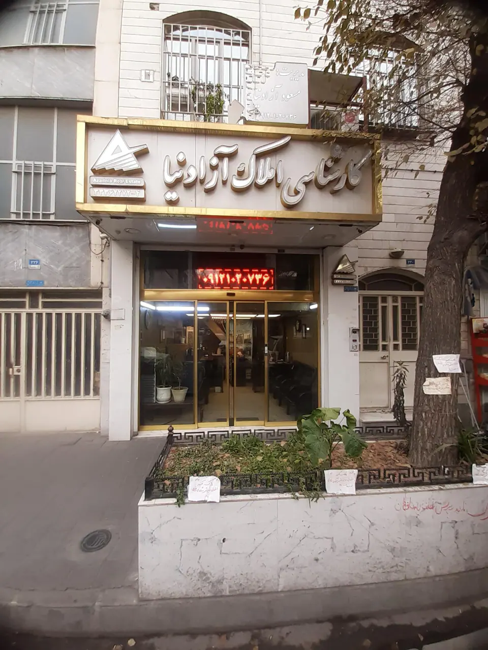 املاک آزادنیا تاسیس 1347