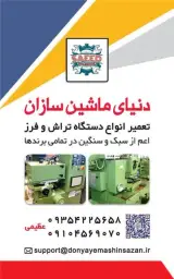 تعمیرات دستگاه تراش