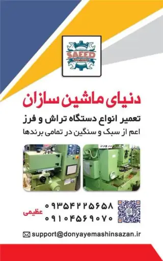 تعمیرات دستگاه تراش