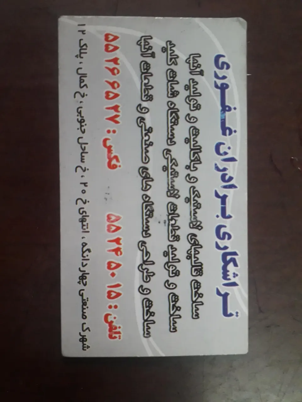 تولیدی براداران غفوری G.H.T