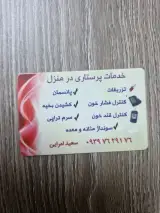 تزریقات در منزل امرایی
