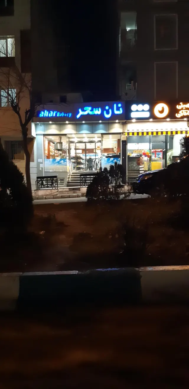 نان سحر