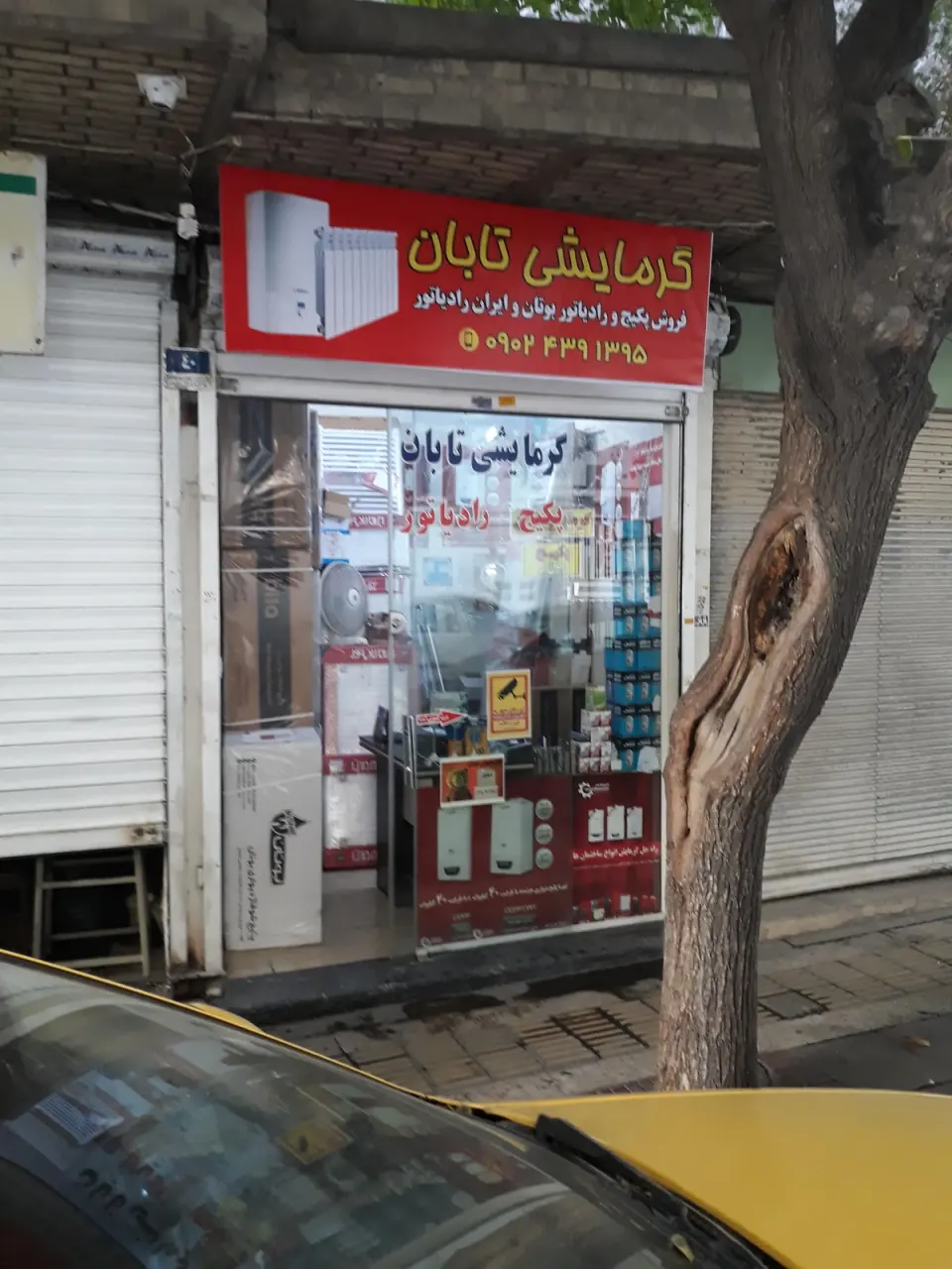 فروشگاه گرمایشی تابان