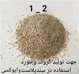تولید پودر سیلیس و فروسیلیس در انواع سایز ها و درجه بندی
