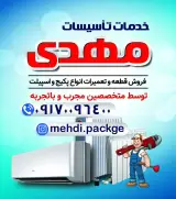 خدمات تاسیسات مهدی