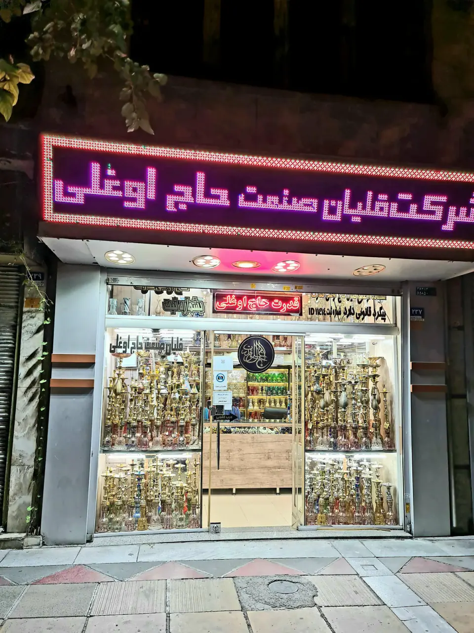 حاج اوغلی قدرت {شعبه تهران}