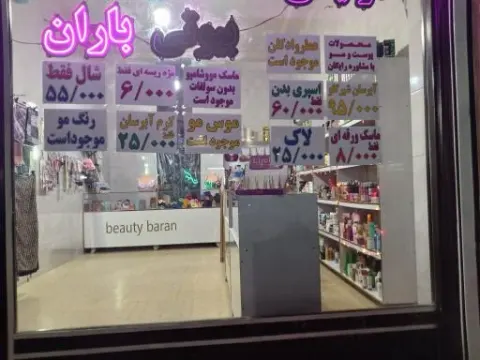 بیوتی باران