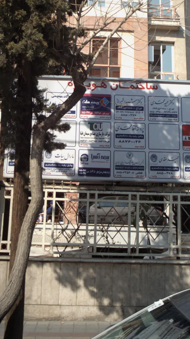 بیمه آسیا
