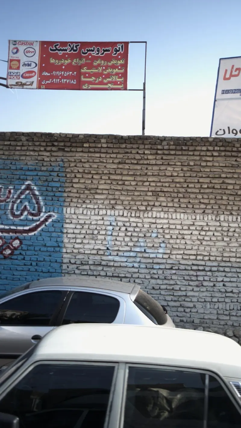 اتو سرویس کلاسیک