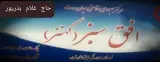 کمپ ترک اعتیاد افق سبز کهنز