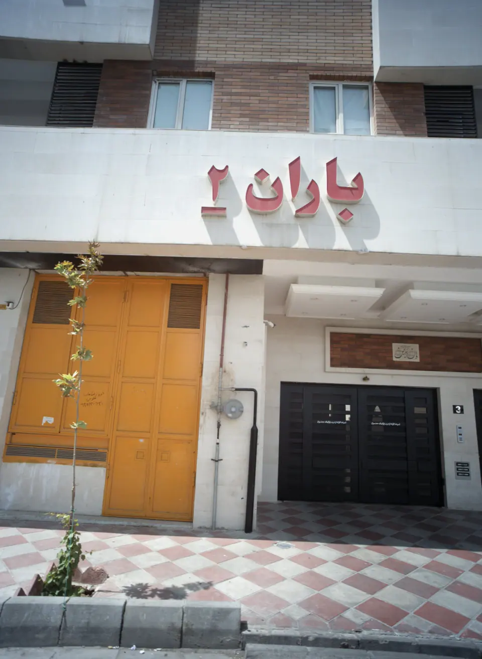 سالن زیبایی باران