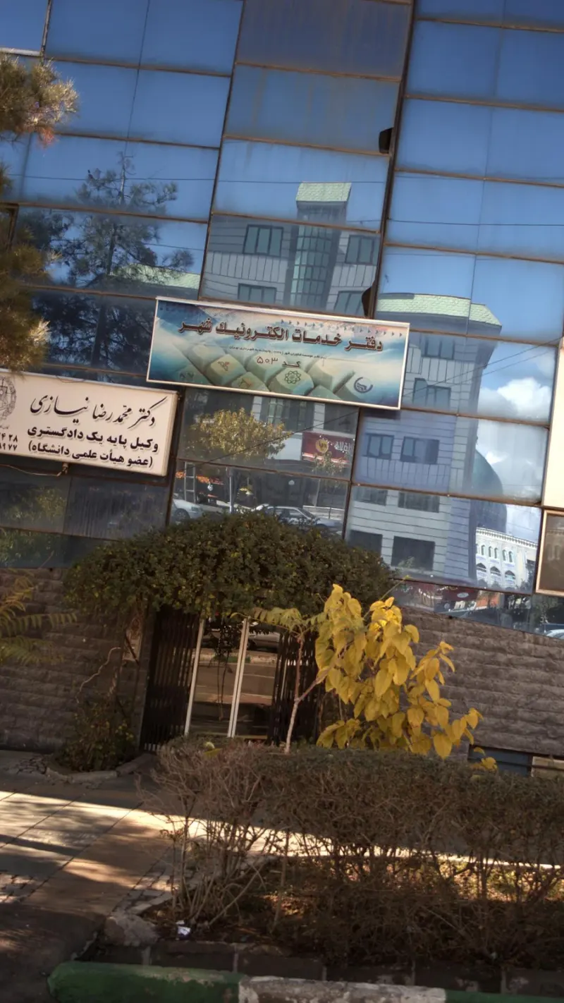 دفتر خدمات الکترونیک شهر کد 0503