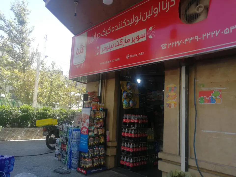 سوپر نیلوفر