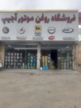 فروشگاه روغن موتور آجیپ