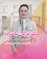 دکتر مژگان نبات زاده