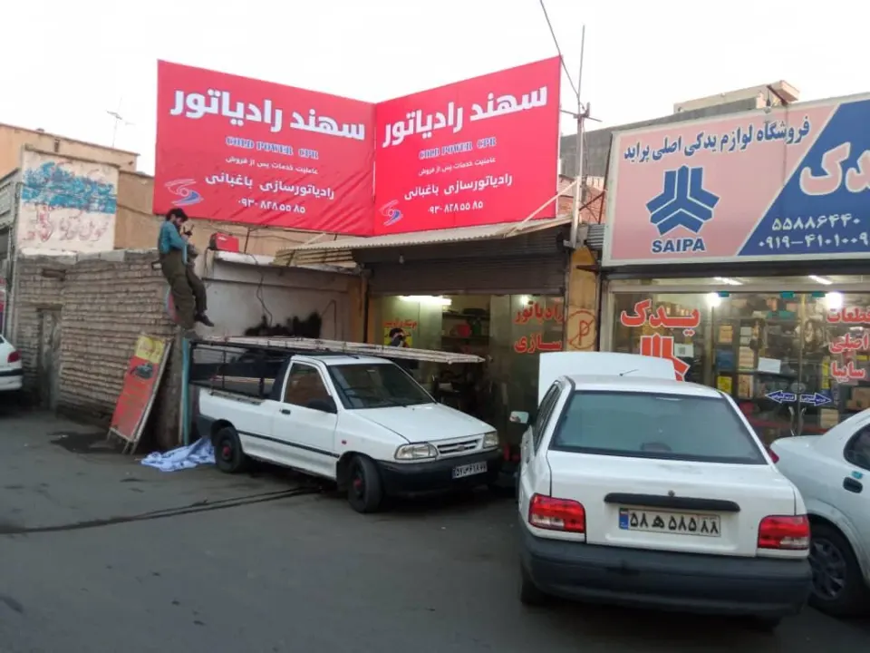 سهند رادیاتور