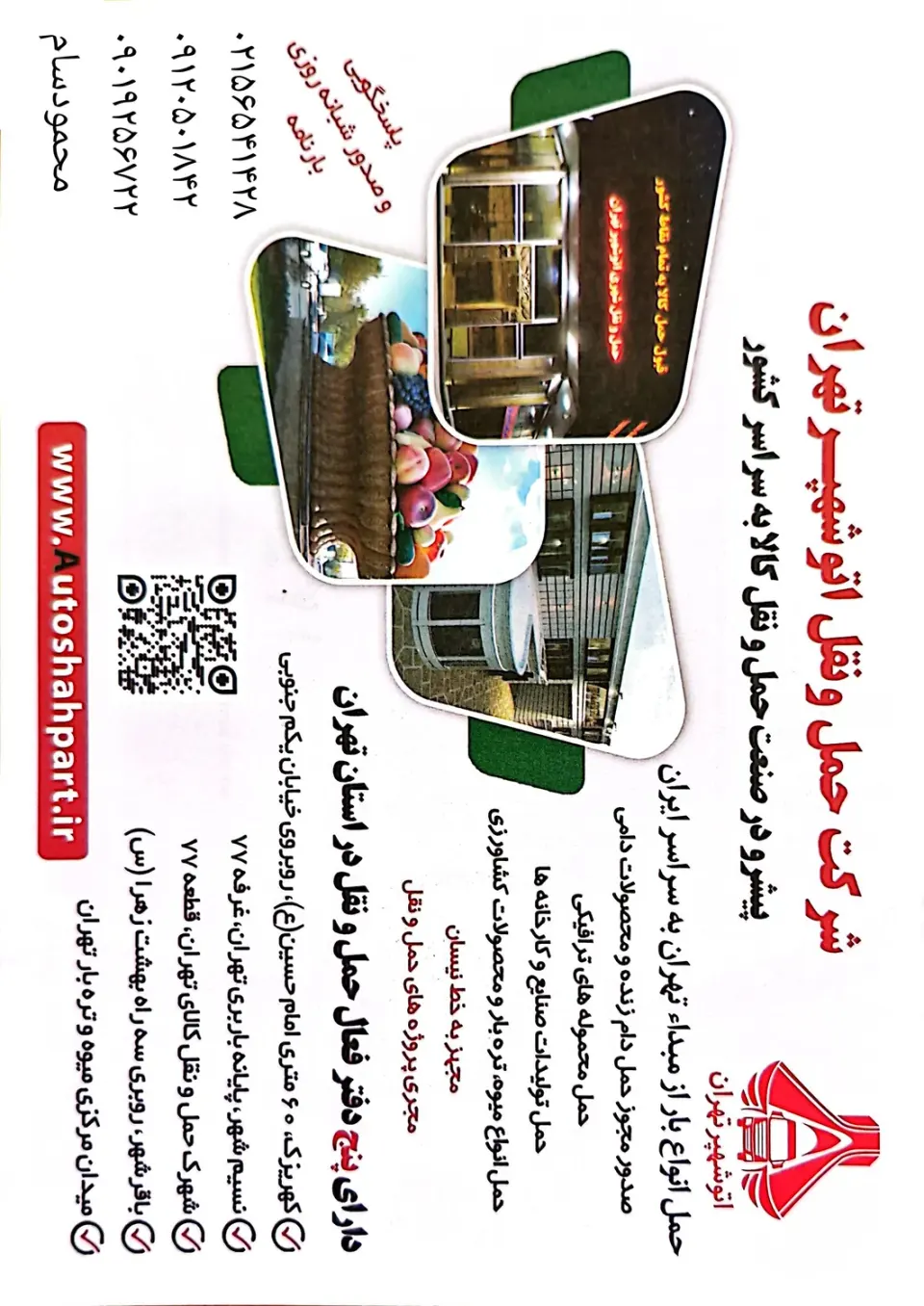 اتوبار سام(اتوشهپرشوراباد)