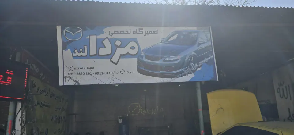 مزدا لند