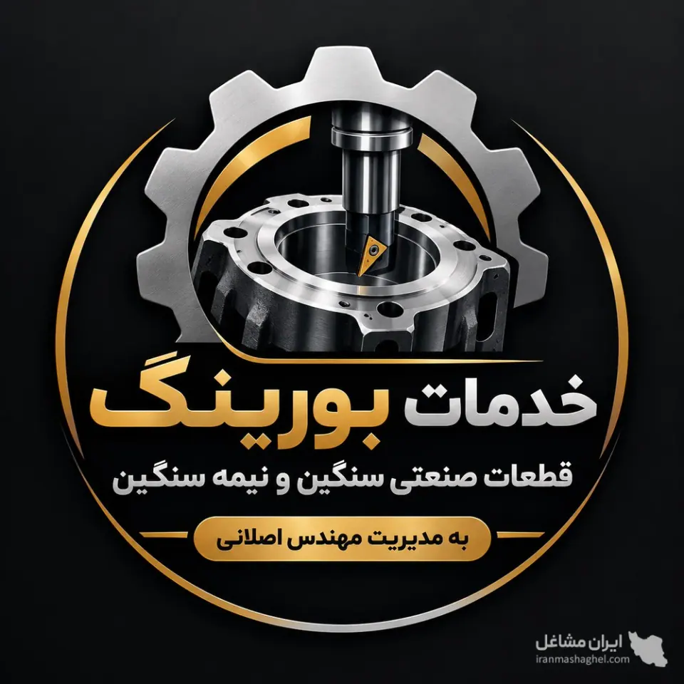 خدمات بورینگ اصلانی
