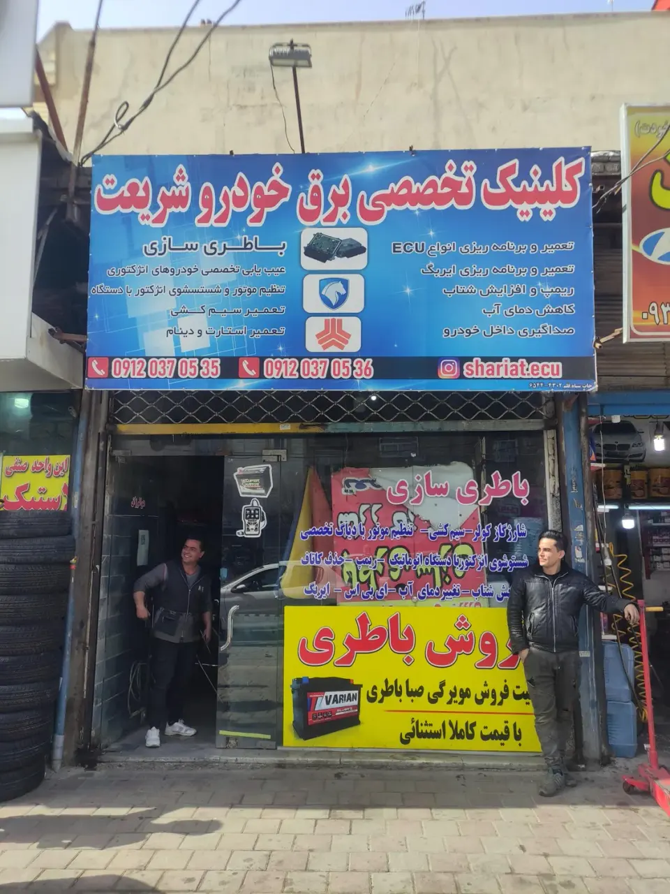 باطری سازی شریعت