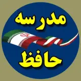 مدرسه حافظ