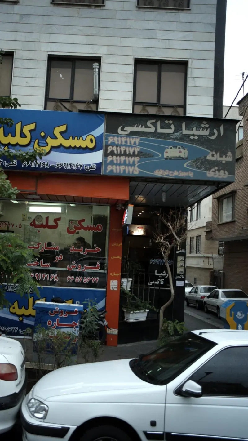 ارشیا تاکسی شبانه روزی