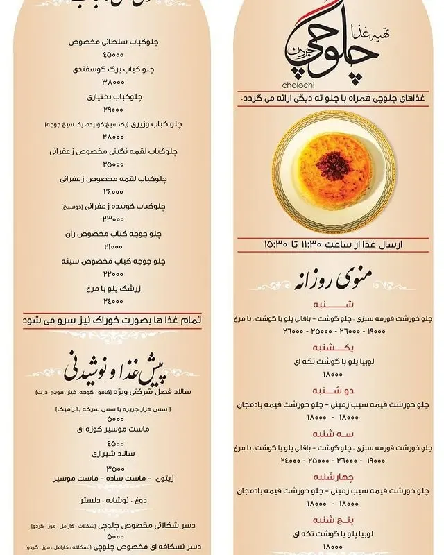 تهیه غذای چلوچی
