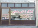 املاک راستین