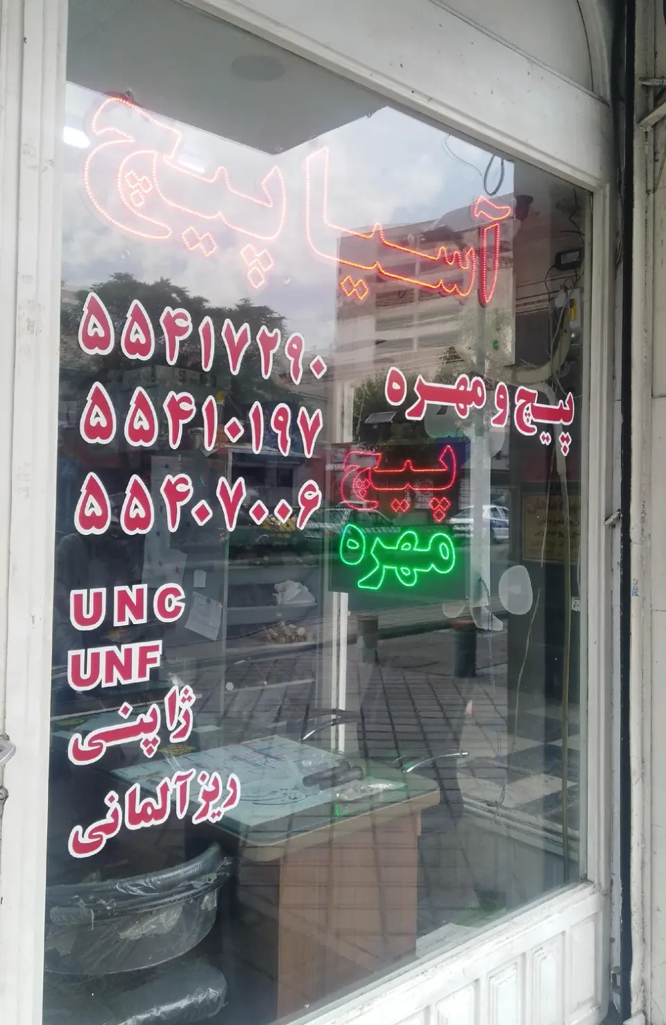 داروخانه دکتر زهره محمدی