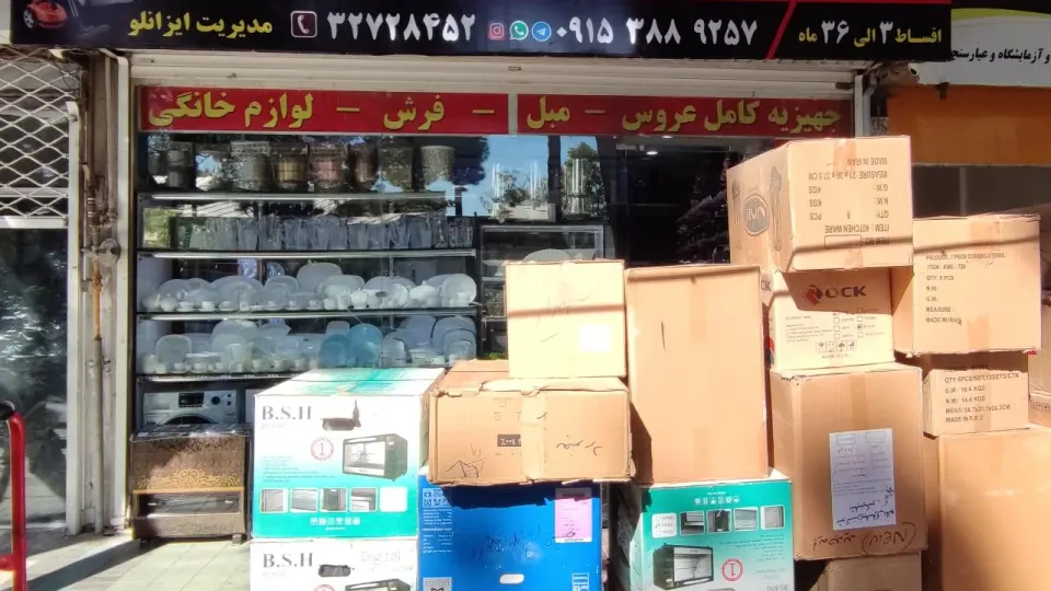 لوازم خانگی معصومی