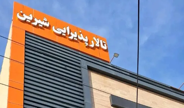 تالار رستوران قصر شیرین