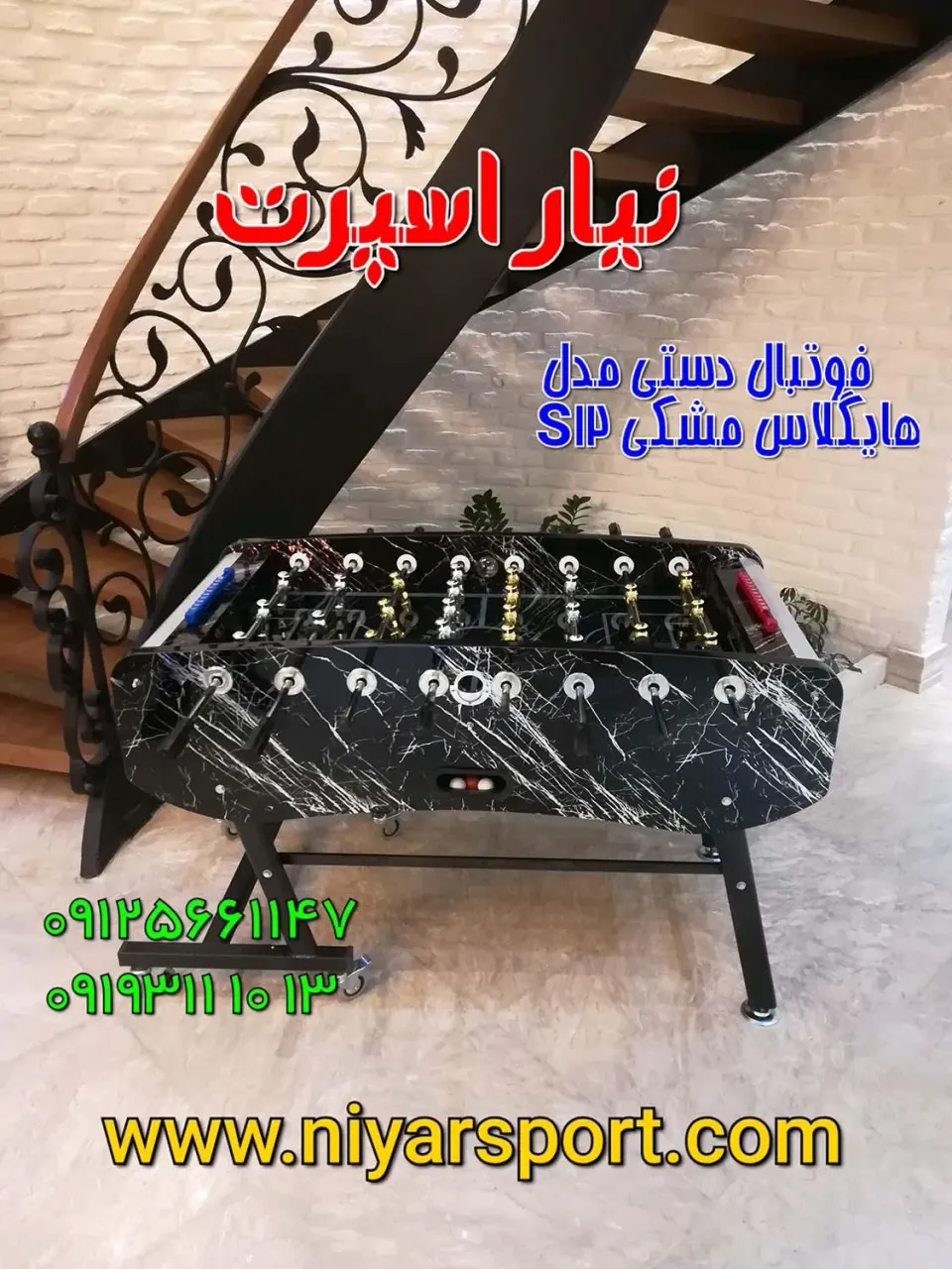 فروشگاه لوازم ورزشی آریا در شهریار