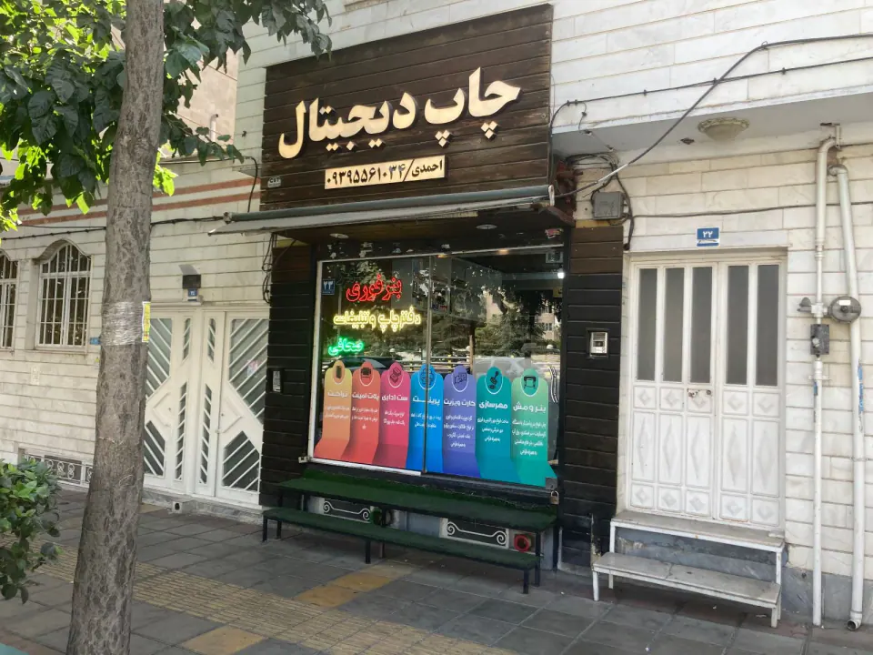 چاپ احمدی