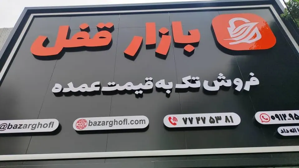 فروشگاه بازار قفل