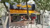 کالباس لند